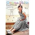 Mammaともさか にんぷちゃん編