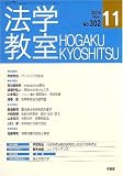 法学教室 2005年 11月号 の評価・レビュー