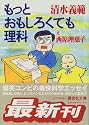 もっとおもしろくても理科 (講談社文庫)