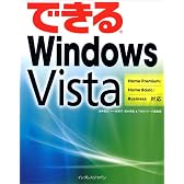 できるWindows Vista (できるシリーズ)