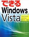できるWindows Vista (できるシリーズ)