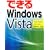 �ł���Windows Vista (�ł���V���[�Y)