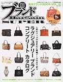 ブランドBargain SUPER 海外ブランドBOOK 2011年 02月号 [雑誌]-