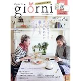giorni vol.8 (実用百科)