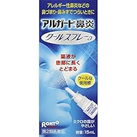 【第2類医薬品】アルガード鼻炎クールスプレーa 15mL 