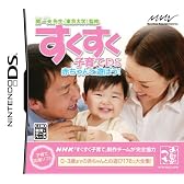 開一夫先生(東京大学)監修 すくすく子育てDS 赤ちゃんと遊ぼう!