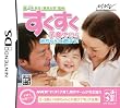 開一夫先生(東京大学)監修 すくすく子育てDS 赤ちゃんと遊ぼう!