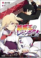 簒奪王のレコンキスタ