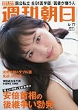 書評 週刊朝日 2016年 6/17 号 [雑誌] by Tetsu Okamoto