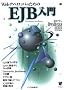 Web�f�x���b�p�̂��߂�EJB���� (Open design books)