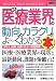 図解入門業界研究 最新医療業界の動向とカラクリがよーくわかる本 (How‐nual Industry Trend Guide Book) 4798024406 JPEG画像(小)