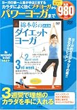 綿本彰の決定版ダイエットヨーガ