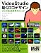 VideoStudio 動くロゴデザイン (プロが教える実用テクニック)