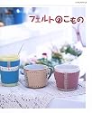 フェルトのこもの (レッスンシリーズ)