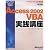 ステップバイステップで学ぶMicrosoft Access 2002 VBA実践講座 (マイクロソフト公式解説書)