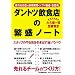 <����邨�X�̗̍p�E����E�V�t�g�Ґ��E��b�p>�_���g�c���H�X�̔ɐ��m�[�g