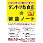 <����邨�X�̗̍p�E����E�V�t�g�Ґ��E��b�p>�_���g�c���H�X�̔ɐ��m�[�g