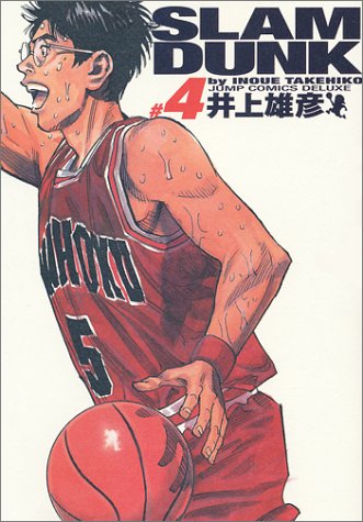 SLAM DUNK 完全版 4 (ジャンプ・コミックスデラックス)