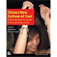 China's New Culture of Cool: Understanding the world's fastest-growing market (VOICES) (VOICES)