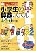 楽しくできる!小学生の算数パズル 4・5・6年生 (まなぶっく)