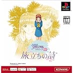 ときめきメモリアル ドラマVol.3 旅立ちの詩