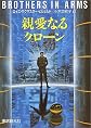 Brothers in Arms, 1989 [In Japanese Language]