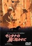 モンタナの風に抱かれて [DVD]