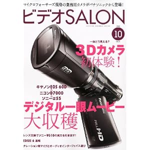 【クリックで詳細表示】ビデオ SALON (サロン) 2010年 10月号 [雑誌] [雑誌]