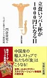 立食いソバ1杯が1000円になる日 (宝島社新書 272) (宝島社新書 272)