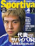 Sportiva (スポルティーバ) 2006年 04月号