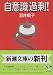 自意識過剰! (新潮文庫)