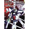 機動戦士クロスボーン・ガンダム ３<br>富野 由悠季原作 長谷川 裕一漫画 矢立 肇原案 <br>角川書店<br>588円<br>ISBN:9784047156869