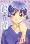 Aiyori Aoshi [Jets KC} Vol. 11 (Ai yori Aoshi) (in Japanese)