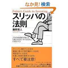 �X���b�p�̖@�� - �v���̓����Ƃ�������u�L�т��ЁE�_���ȉ�Ёv�̌�������