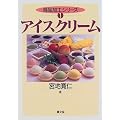 アイスクリーム (食品加工シリーズ)