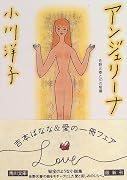 アンジェリーナ―佐野元春と10の短編 (角川文庫)