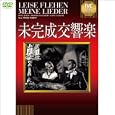 IVC BEST SELECTION 未完成交響楽