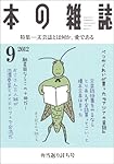 本の雑誌351号