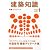 建築知識 2011年 01月号 [雑誌]