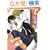 �ʂ��2�l�̈��̌���B (MARBLE COMICS)