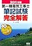 2011年版 第一種電気工事士筆記試験完全解答 (LICENCE BOOKS)