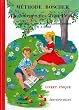 M�thode Boscher ou La journ�e des tout petits : Livret unique