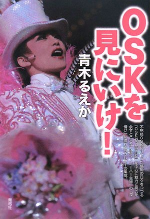 OSK�򸫤ˤ���!