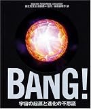 BANG! 宇宙の起源と進化の不思議