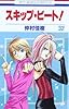 スキップ・ビート! 32 (花とゆめCOMICS)