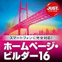 【体験版】ホームページ・ビルダー16 通常版 [ダウンロード]