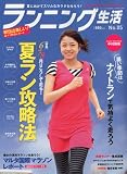 ランニング生活 NO.05 2010年 08月号 [雑誌]