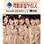 Berryz工房 結成7周年記念コンサートツアー 2011春~週刊Berryzタイムス~ [Blu-ray]