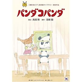 パンダコパンダ