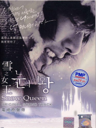 雪之女王 韓国ドラマサントラ